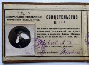 Центральное управление Внутренних Водных Путей 1927г.