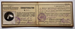 Центральное управление Внутренних Водных Путей 1927г.