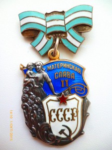 Материнская слава 2 ст. № 557886 штихелем