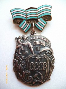 Материнская слава 3 ст. № 142506 штихелем