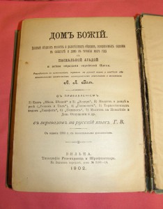 А.Л.Воль "Домъ божий" 1902г.