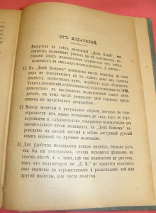 А.Л.Воль "Домъ божий" 1902г.
