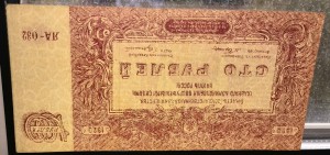 100 рублей 1920 юг России