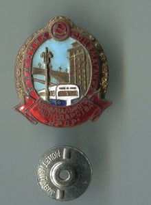 Отличник комунального хозяйства УССР.