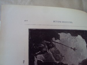 История исскуств 1897г. три тома. Гнедич.