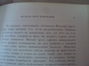История исскуств 1897г. три тома. Гнедич.