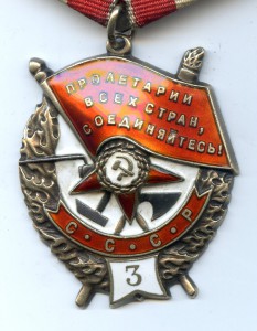 Красного  Знамени "3" № 5707.