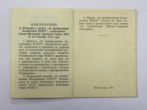 Нечерноземье с документом