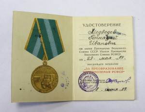 Нечерноземье с документом