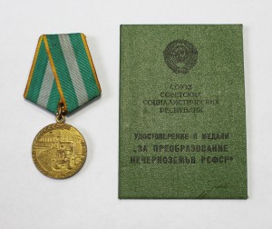 Нечерноземье с документом