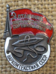 ОСС Наркомтекстиля СССР