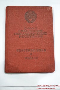 "За трудовую доблесть" на доке П-образное ухо, 1948г.