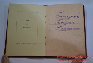 "За трудовую доблесть" на доке П-образное ухо, 1948г.