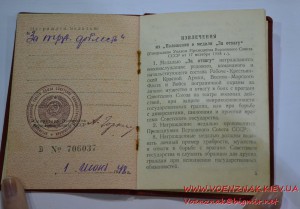 "За трудовую доблесть" на доке П-образное ухо, 1948г.