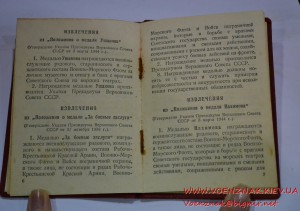 "За трудовую доблесть" на доке П-образное ухо, 1948г.