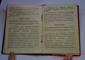 "За трудовую доблесть" на доке П-образное ухо, 1948г.