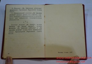 "За трудовую доблесть" на доке П-образное ухо, 1948г.