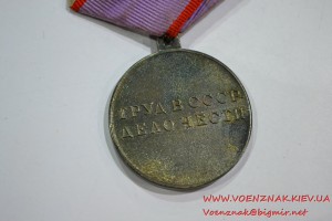 "За трудовую доблесть" на доке П-образное ухо, 1948г.