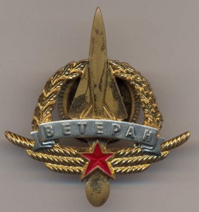 "Штурман - ветеран" № 0374 с удостоверением.