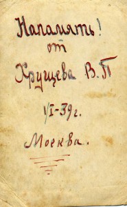 Фото молодого ХРУЩЕВА.