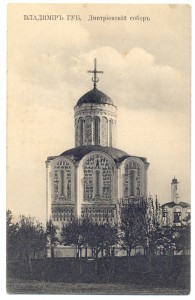 ВЛАДИМИРЪ ГУБ.Дмитрiевскiй соборъ.