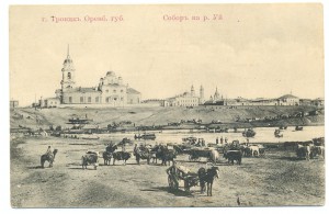 г.Троицкъ Оренб.губ.  Соборъ на р. Уй.
