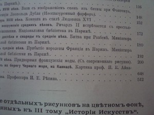 История исскуств 1897г. три тома. Гнедич.