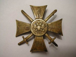 Крест Кавказ 1864