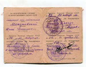 Д-ты на Мануковского ЮН с румынскими награждениями