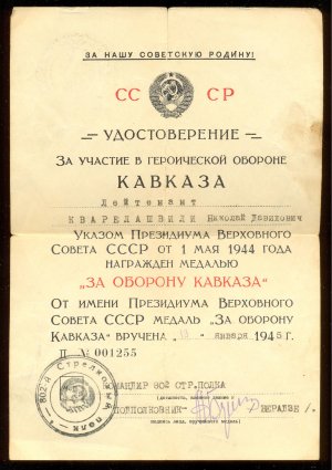 Кавказ. Фиксировано. 3 штуки.
