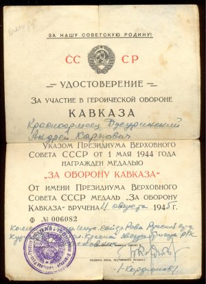 Кавказ. Фиксировано. 3 штуки.