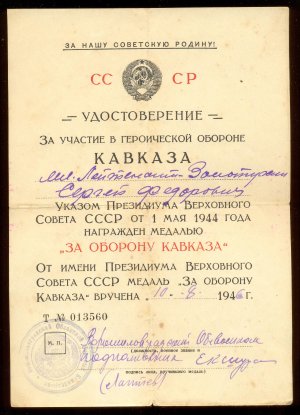 Кавказ. Фиксировано. 3 штуки.