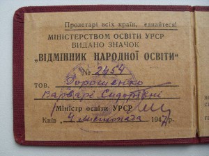 Відмінник народнЬої освіти УРСР