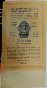 1 Рубль золотом 1928г