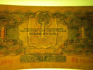 1 рубль 1934г Люкс.