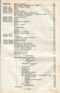 Пища для здоровыхъ и больныхъ.