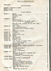 Пища для здоровыхъ и больныхъ.