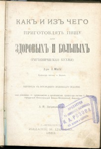 Пища для здоровыхъ и больныхъ.