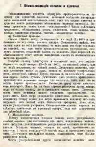 Пища для здоровыхъ и больныхъ.