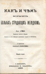 Пища для здоровыхъ и больныхъ.