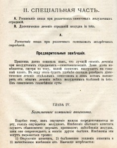 Пища для здоровыхъ и больныхъ.