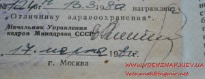 Отличнику здравоохранения, на документе 1980-го года.