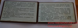 Отличнику здравоохранения, на документе 1980-го года.