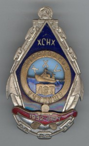 XXV лет ХМУ - 1957-й год.