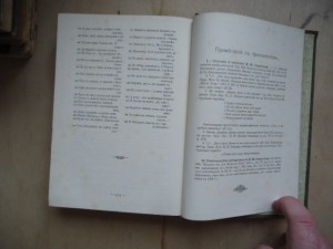 Полное собр.соч. М Ю Лермонтова. том 1. 1910