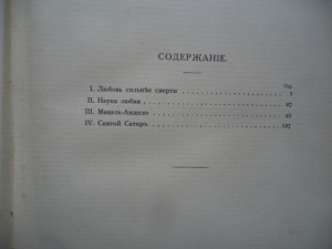 Д С Мережковский."Любовь сильнее смерти...1904