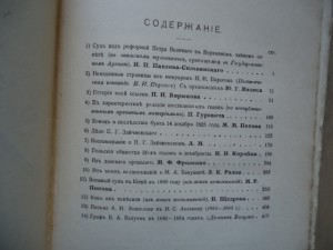 Исторический сборник."О минувшем"..1909