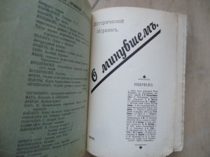 Исторический сборник."О минувшем"..1909