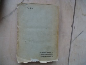 Исторический сборник."О минувшем"..1909