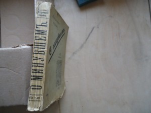 Исторический сборник."О минувшем"..1909